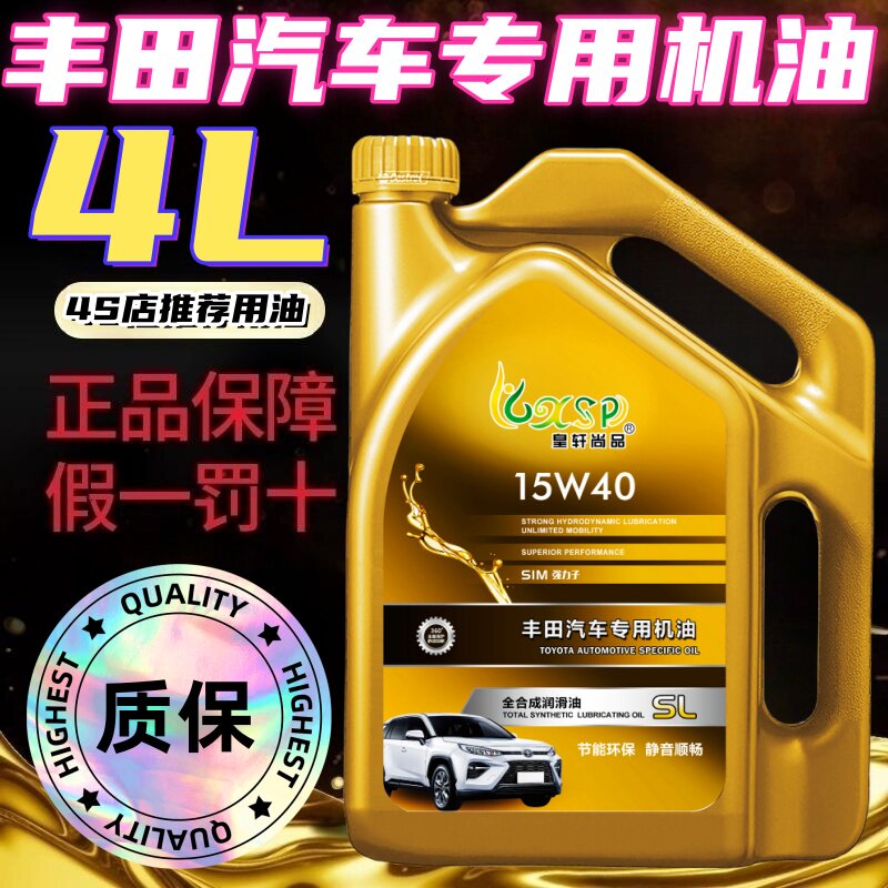 RAV4荣放凯美瑞丰田专用汽车汽机油