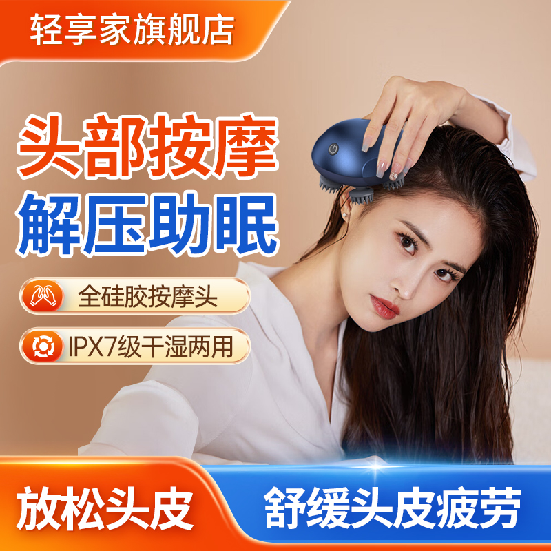 【外贸原单特价】轻享家头部按摩器全硅胶按摩头防水头皮按摩仪器