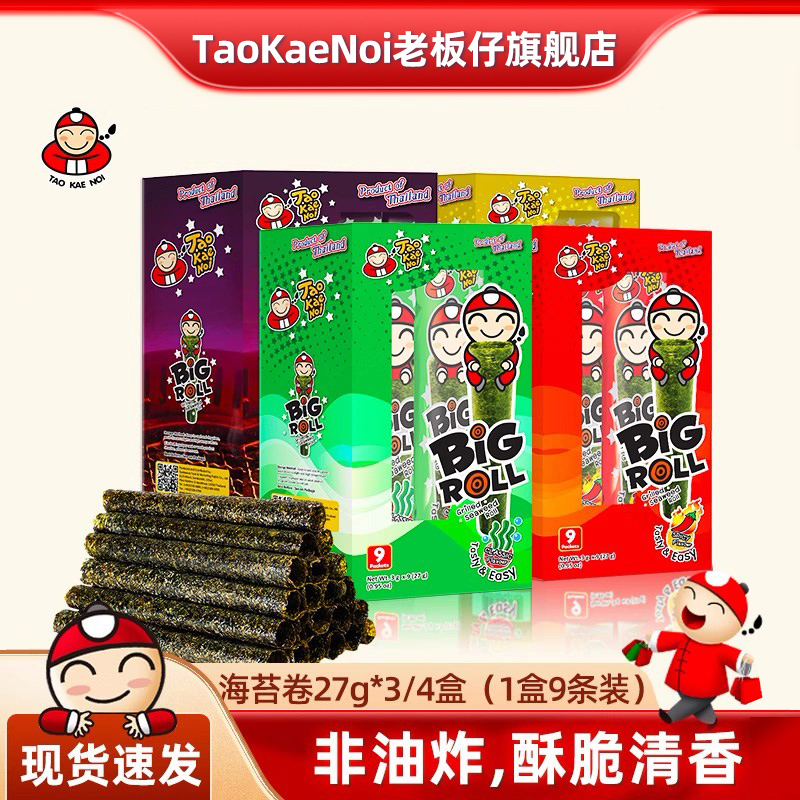 TaoKaeNoi老板仔旗舰店进口泰国紫菜儿童烤海苔卷营养原味bigroll