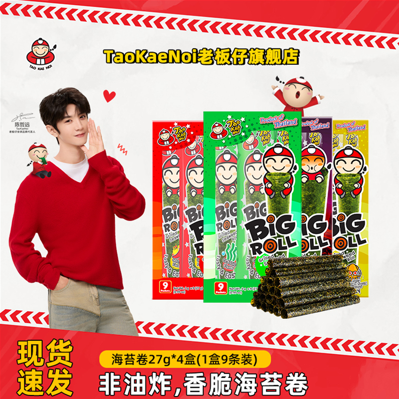 严选】TaoKaeNoi老板仔旗舰店泰国进口儿童即食香脆海苔卷27g*4盒