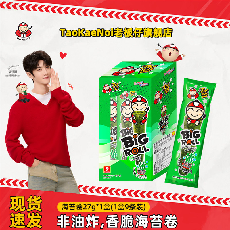 陈哲远代言同款TaoKaeNoi老板仔旗舰店泰国即食烤海苔卷原味27g盒