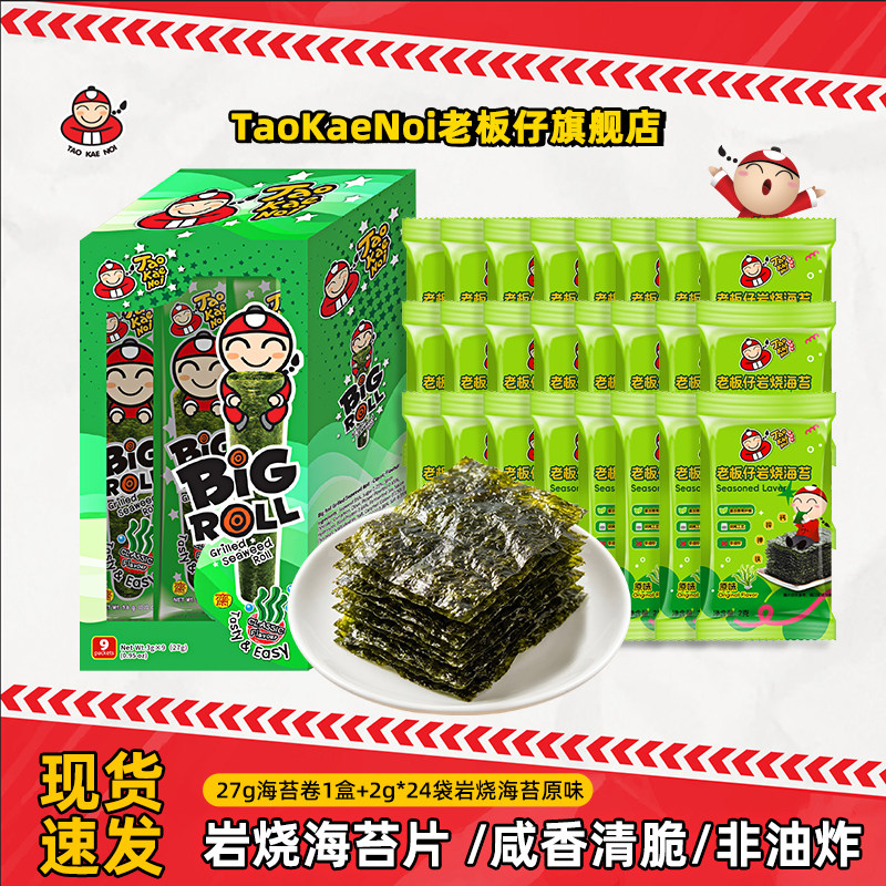 TaoKaeNoi老板仔旗舰店海苔泰国品牌儿童零食海苔岩烧组合装