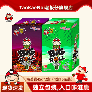 TaoKaeNoi老板仔旗舰店泰国进口儿童即食海苔卷bigroll45g 2盒