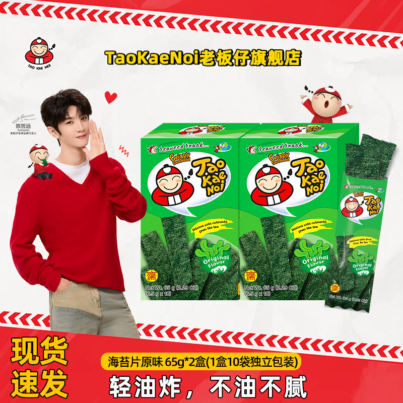 TaoKaeNoi老板仔旗舰店脆紫菜儿童即食海苔卷袋装炸海苔65g*2盒