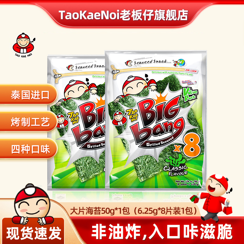 taokaenoi老板仔50g大片装海苔