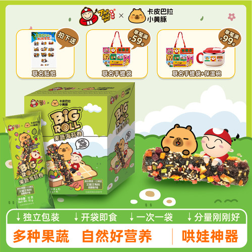 泰国老板仔&卡皮巴拉联名款果蔬海苔脆即食果蔬海苔卷独立装90g