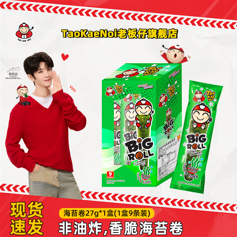 TaoKaeNoi老板仔旗舰店泰国进口脆紫菜即食烤海苔卷原味27g盒装