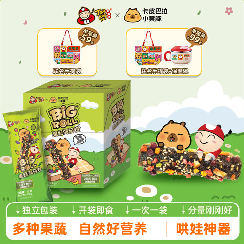 泰国老板仔&卡皮巴拉联名款果蔬海苔脆即食果蔬海苔卷独立装90g