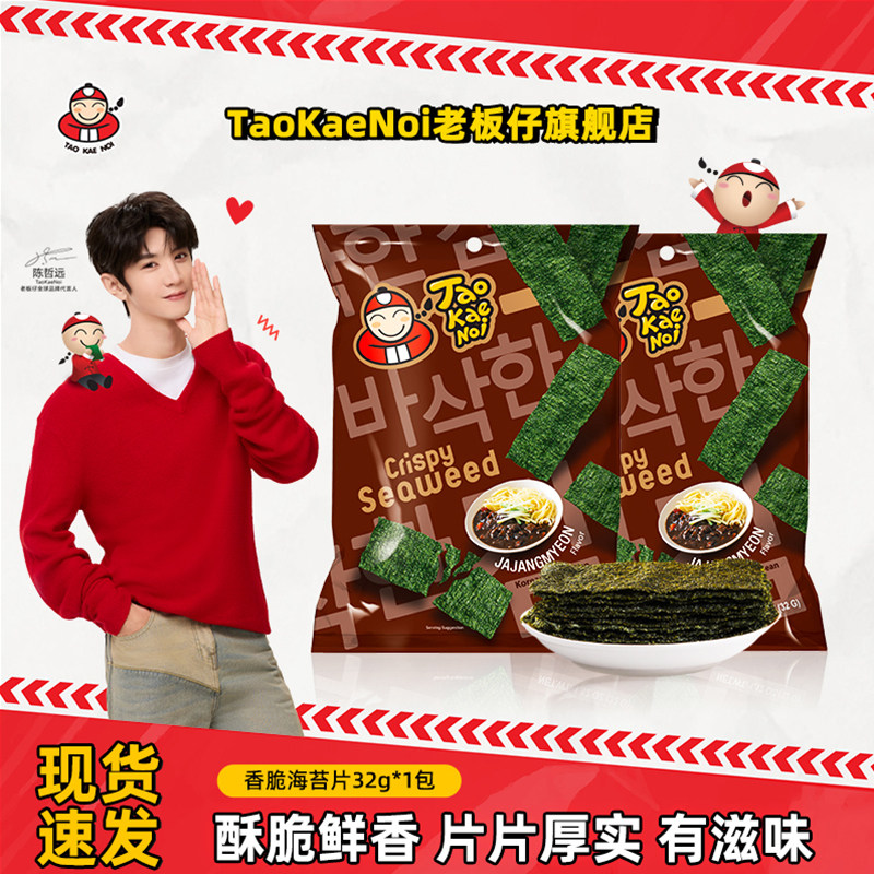 陈哲远代言TaoKaeNoi老板仔旗舰店泰国进口网红休闲海苔炸酱味32g