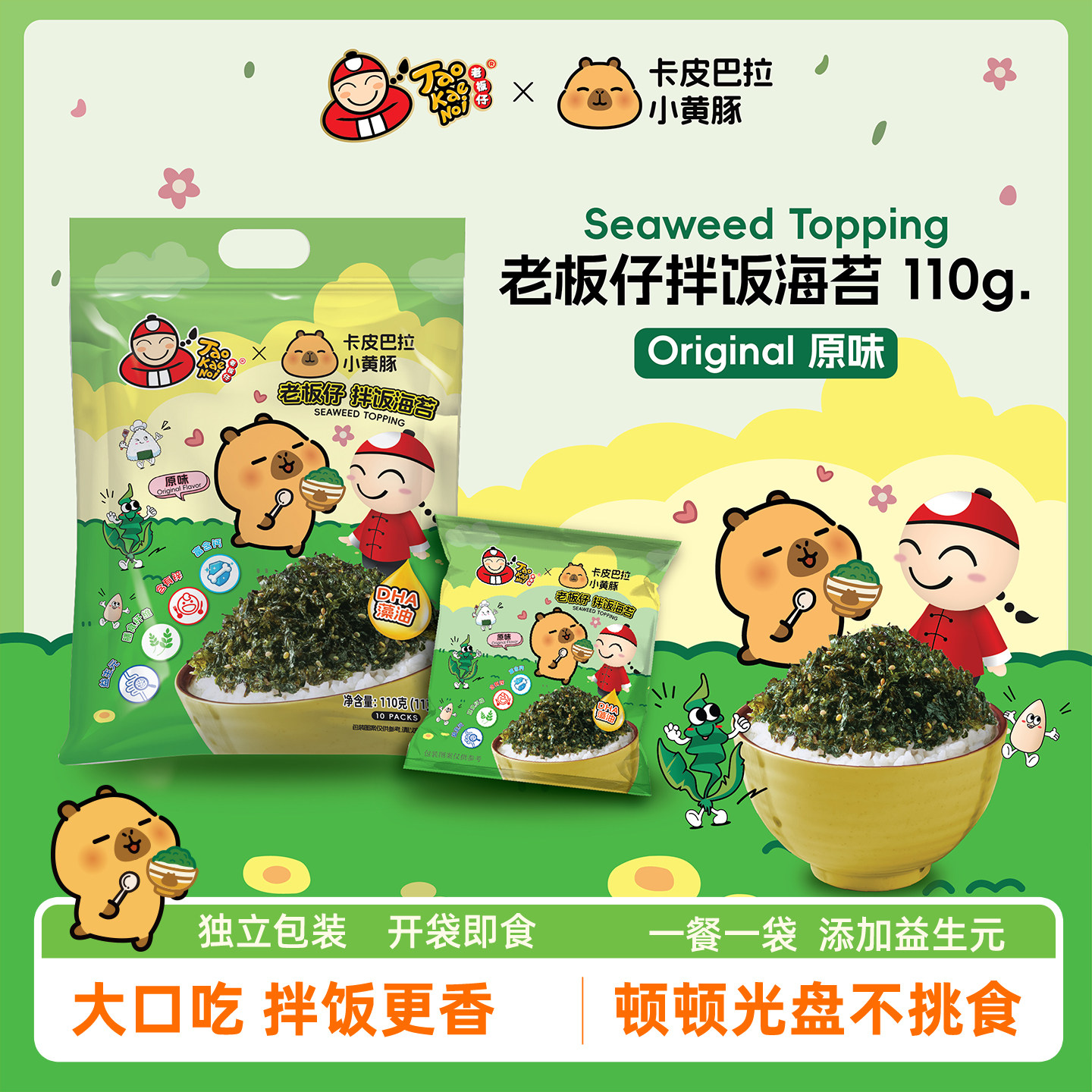 泰国老板仔&卡皮巴拉联名款儿童即食拌饭海苔饭团材料独立装110g