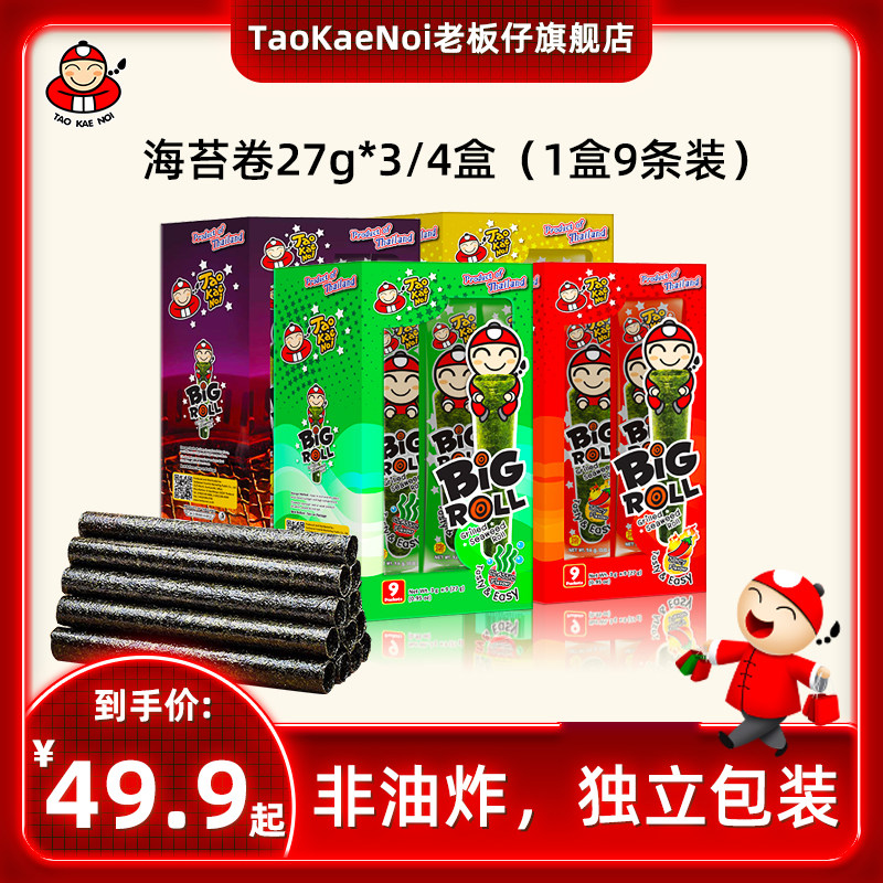 TaoKaeNoi老板仔旗舰店进口泰国紫菜儿童烤海苔卷营养原味bigroll怎么看?