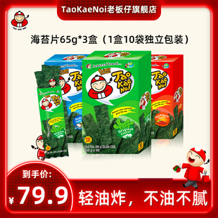 TaoKaeNoi老板仔旗舰店儿童小包装 3盒 即食海苔65g