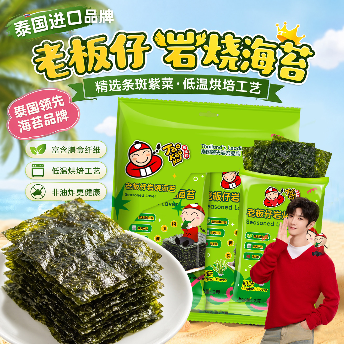 老板仔岩烧海苔袋装儿童营养拌饭海苔休闲小零食即食紫菜海苔片