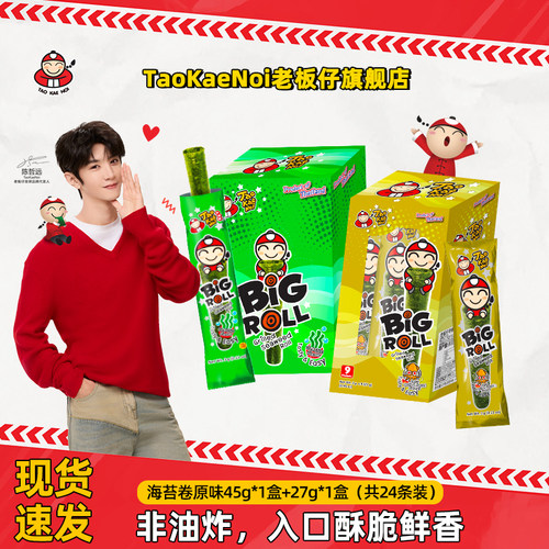 TaoKaeNoi老板仔旗舰店海苔片泰国进口网红紫菜海苔卷24条独立装