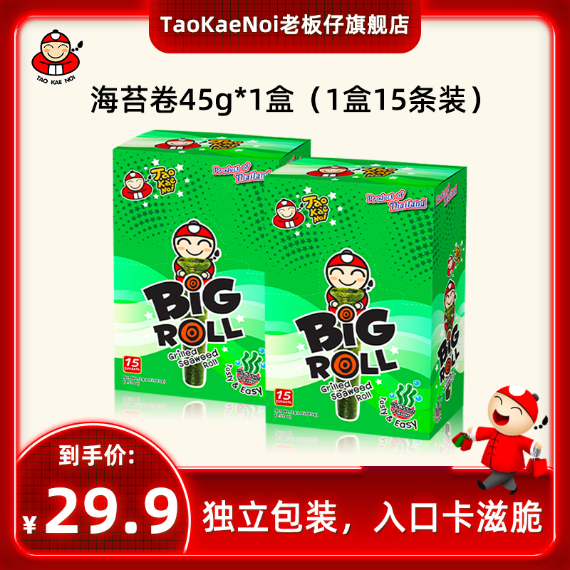 taokaenoi老板旗舰店紫菜儿童45g