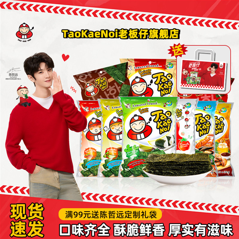 陈哲远代言TaoKaeNoi老板仔旗舰店泰国进口海苔零食袋装32G*6包