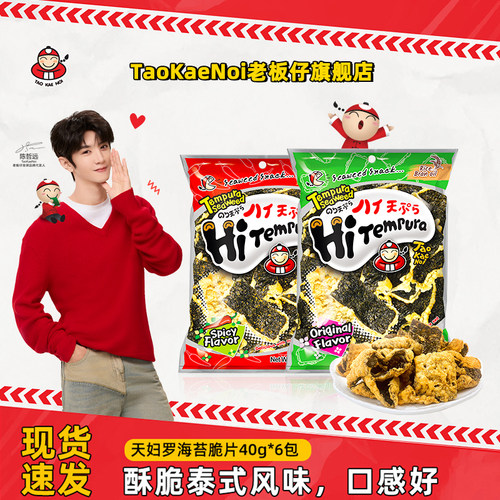 taokaenoi泰国老板仔海苔天妇罗