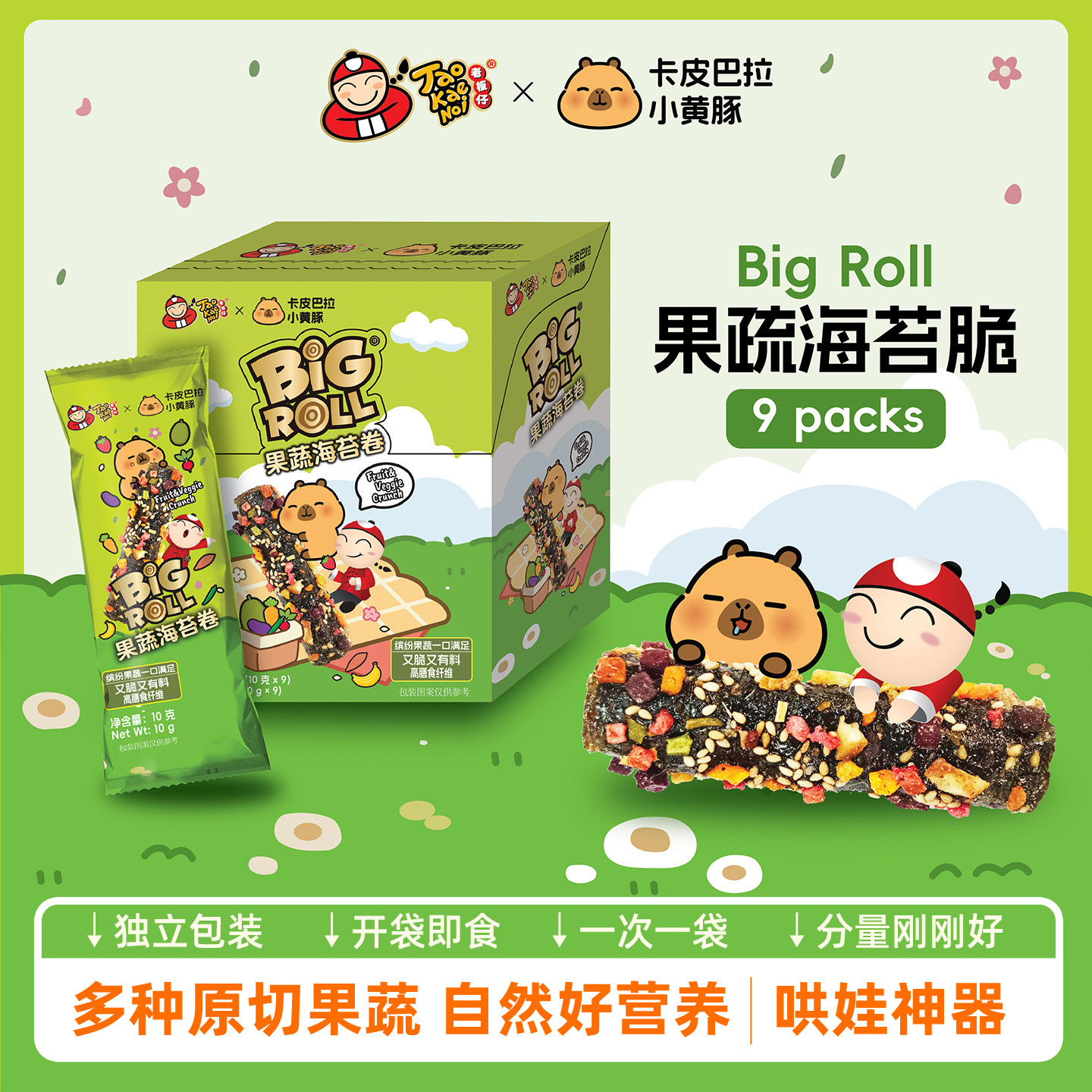 泰国老板仔&卡皮巴拉联名款果蔬海苔脆即食果蔬海苔卷独立装90g