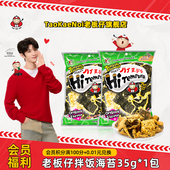 陈哲远代言TaoKaeNoi老板仔旗舰店泰国进口休闲日式 天妇罗海苔40G