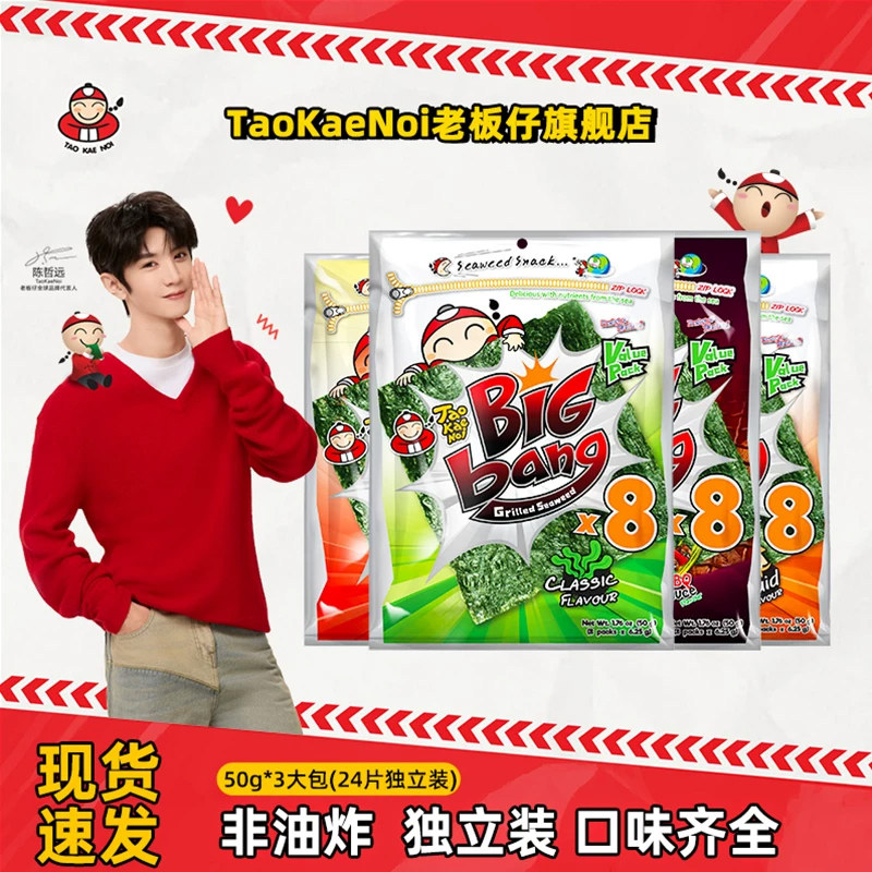 陈哲远代言TaoKaeNoi老板仔旗舰店泰国进口bigbang海苔50G*3大包