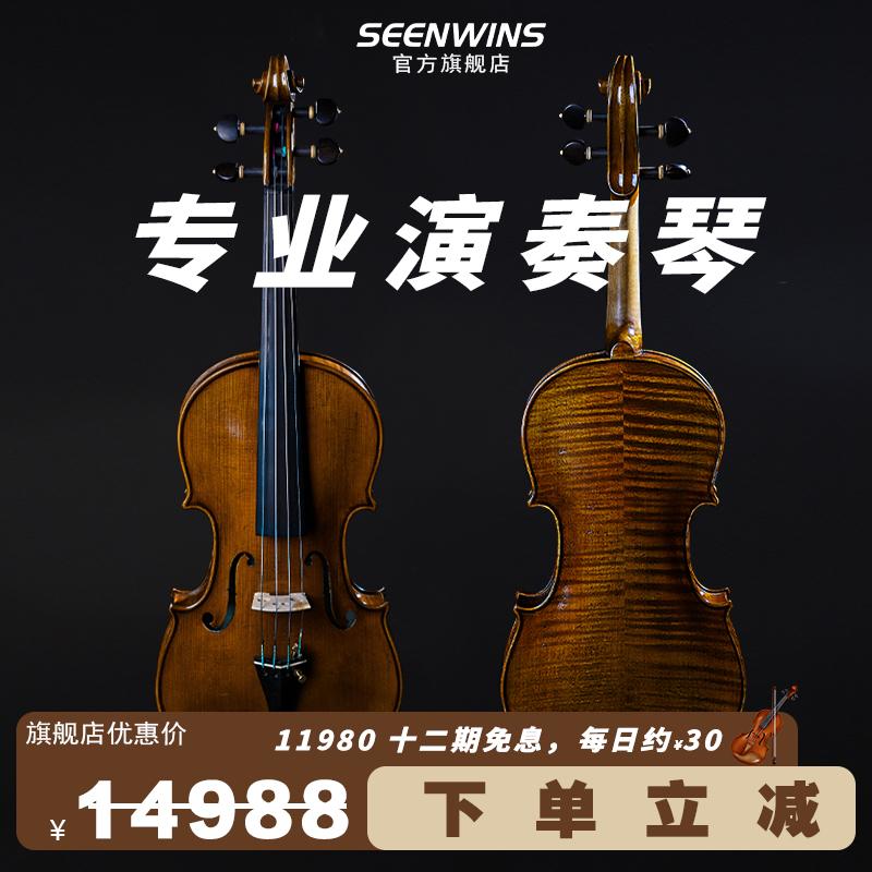专业级小提琴SEENWINS
