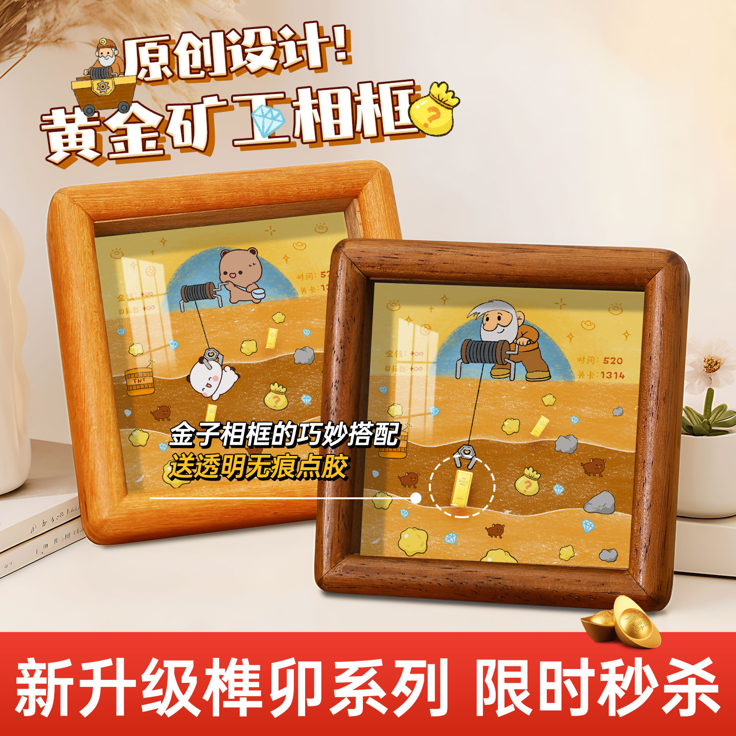 黄金矿工画框摆件挖金矿实木相框
