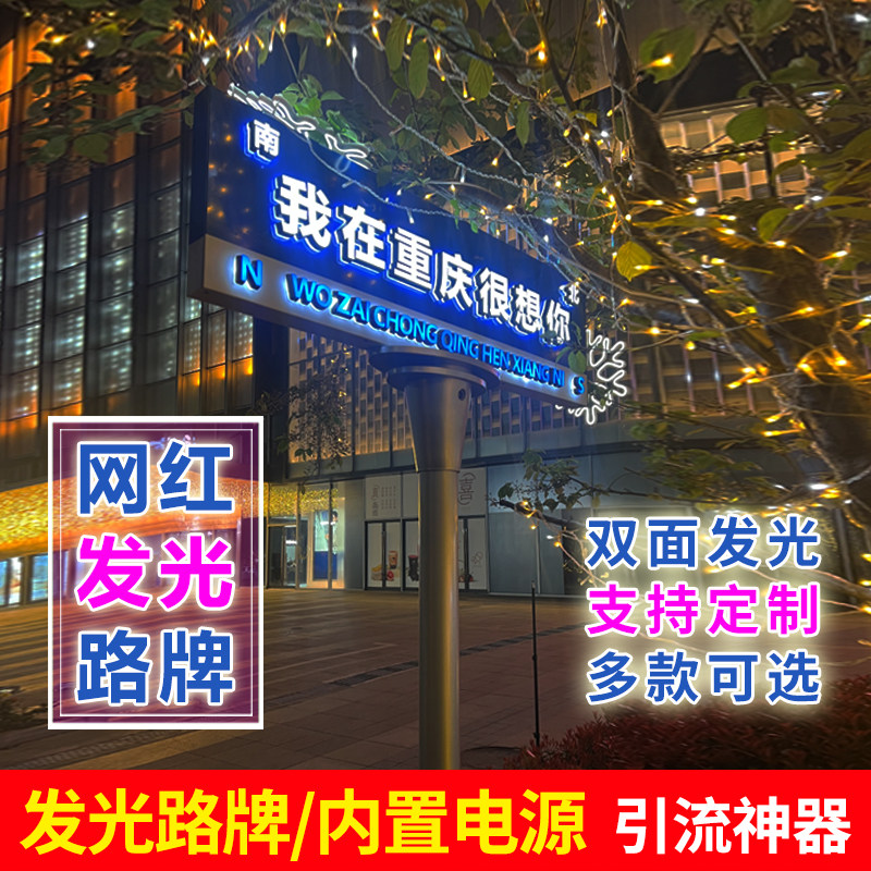 户外发光广告灯箱定做网红我在很交通指示牌