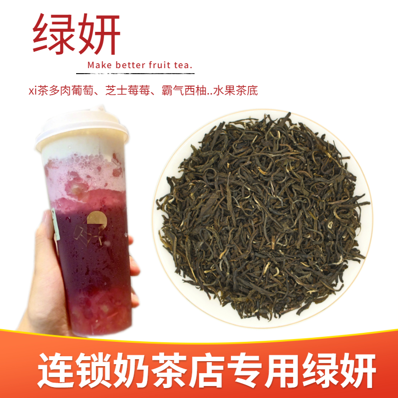 绿妍茉莉毛尖绿茶喜茶原料鲜果茶多肉葡萄奈雪奶茶店专用500g茉香