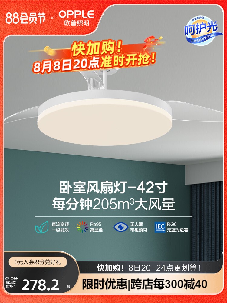 OPPLE吊扇灯风扇灯客厅餐厅卧室简约现代LED隐形风扇吊灯冰风FS高性价比高么？
