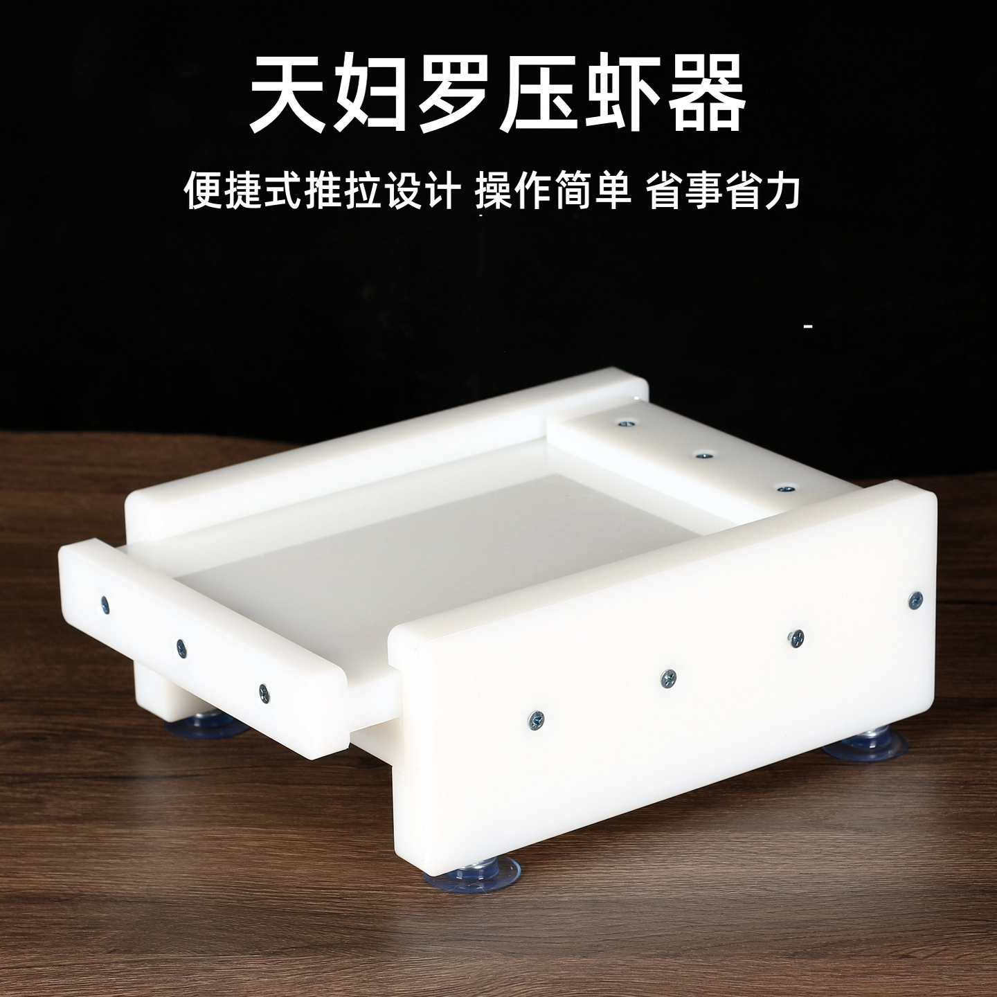 剥虾神器拍虾器日式天妇罗压虾器