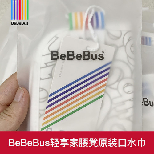 BeBeBus原装腰凳口水巾轻享家
