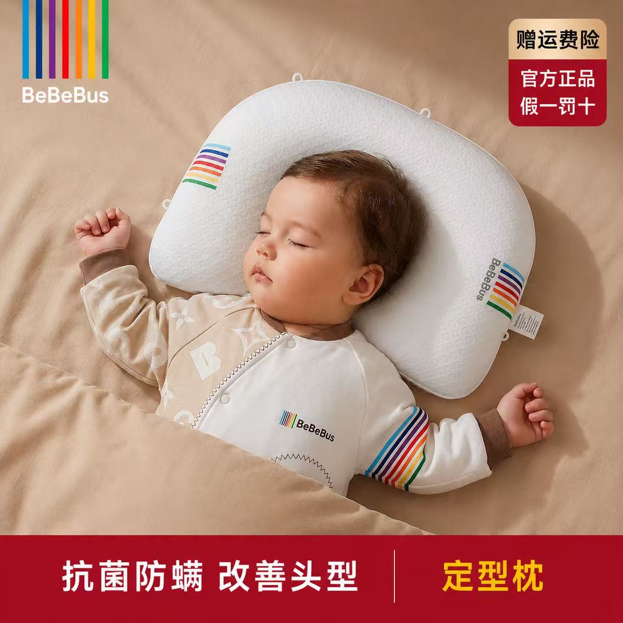 BeBeBus婴儿枕头新生儿童防偏头矫正头型0-3岁宝宝定型枕透气舒适