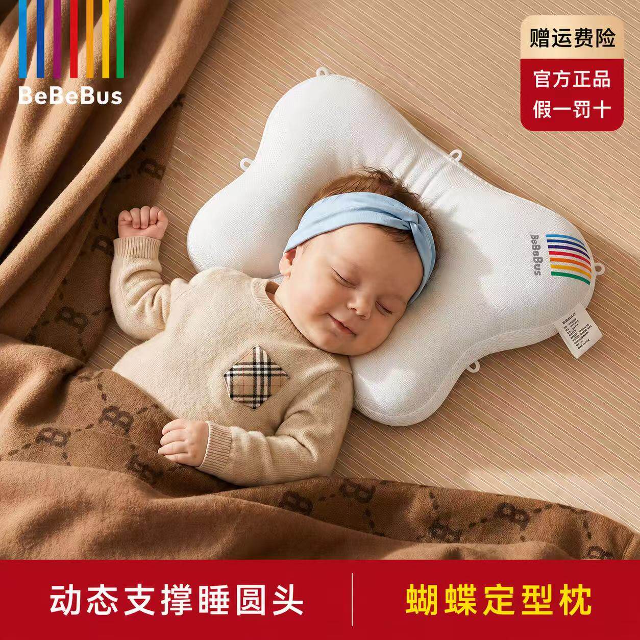 BeBeBus蝴蝶定型枕婴儿0到6-12个月矫纠正头型新生宝宝枕头防偏头
