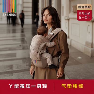 BeBeBus气垫减压Y型腰凳婴儿背带二合一透气抱娃神器