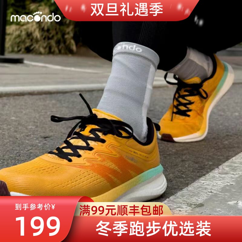 马孔多韧劲儿3.0跑步鞋避震鞋男女款减震超轻跳绳耐磨防滑运动鞋