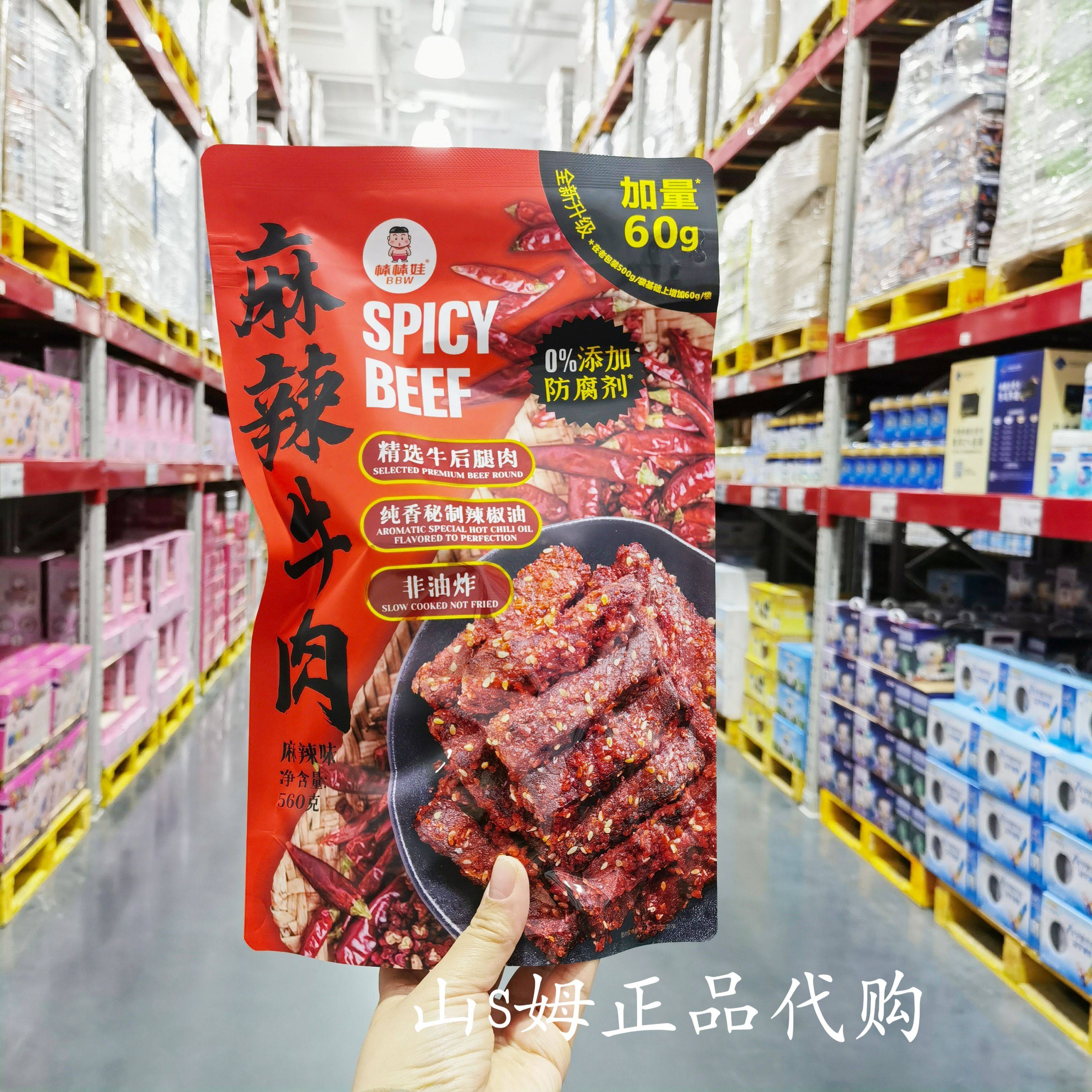 MM棒棒娃麻辣牛肉条即食牛肉干零食酱卤肉大块解馋充饥劲道560g