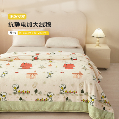 SNOOPY史努比抗静电绒毯毛毯盖毯午睡毯子双面双层暖绒150*200