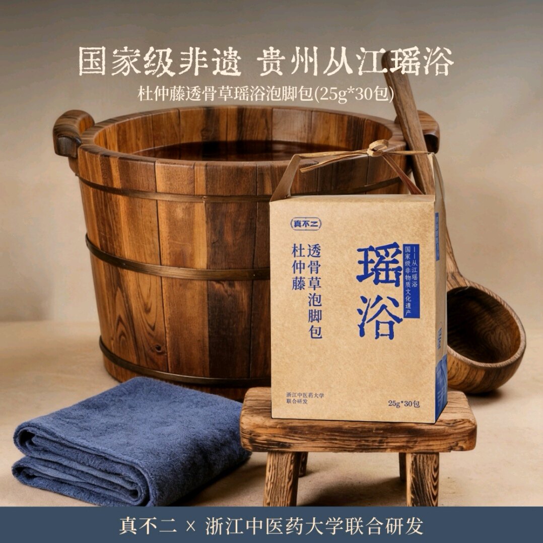 山s姆真不二杜仲藤透骨草瑶浴包脚包礼盒足浴包泡脚包30包