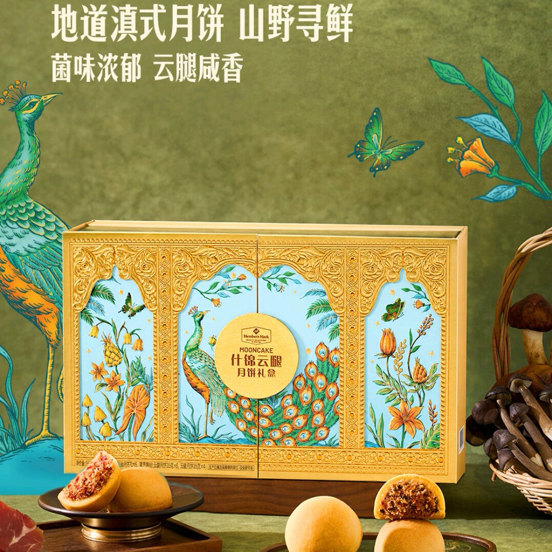 山s姆神锦云腿月饼礼盒中秋节送礼佳品公司福利560g
