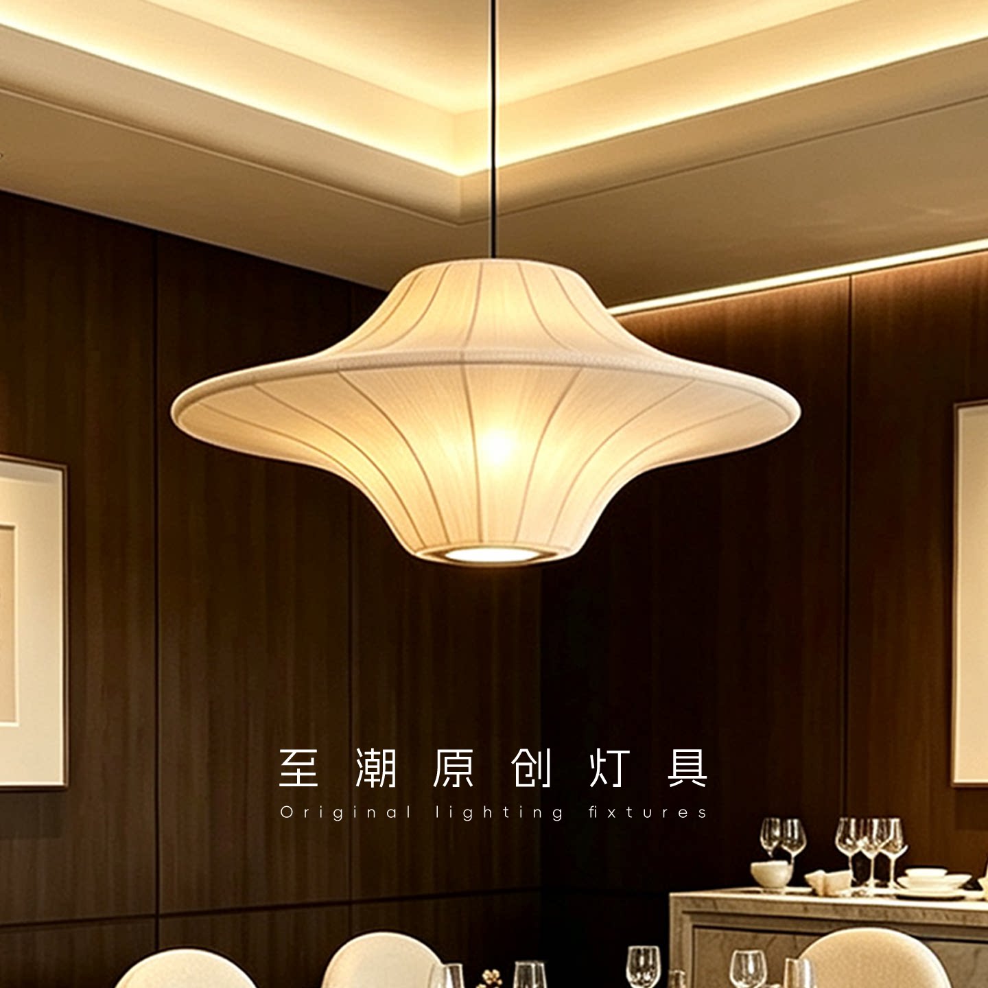 侘寂风蚕丝飞碟餐厅吊灯