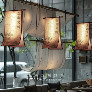 新中式 吊灯餐饮商铺店铺定制图案禅意复古民宿吧台酒店楼梯布艺
