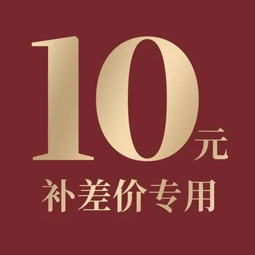 运费补差专拍