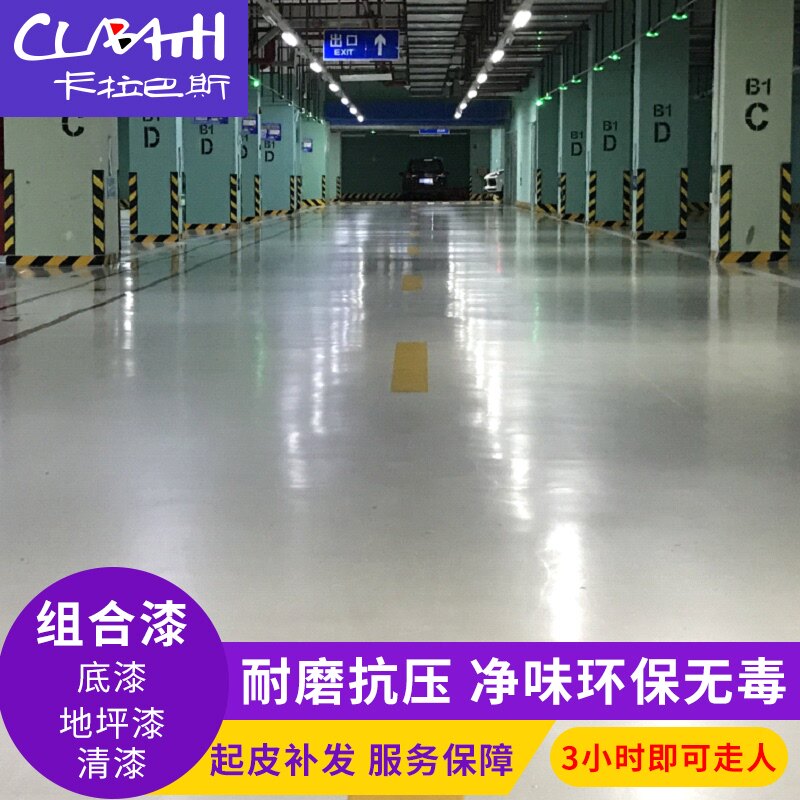 停车场车库水性环氧地坪漆耐磨水泥地i面漆室外室内停车位划线漆