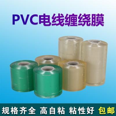 缠绕膜包装膜pvc电m线膜电缆五金保护透明拉伸自粘静电膜薄管嫁接