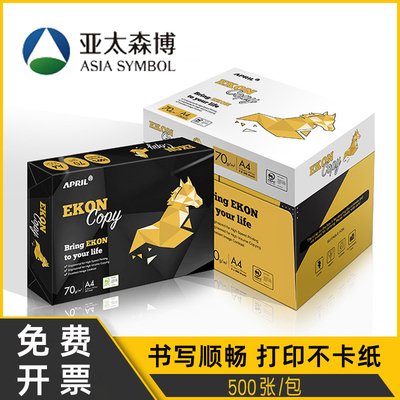 亚太森博黑马a4纸打印纸办公用品绿玺复印纸单包500张白纸包邮草稿纸70g80克72加厚草稿纸批发整箱2500张