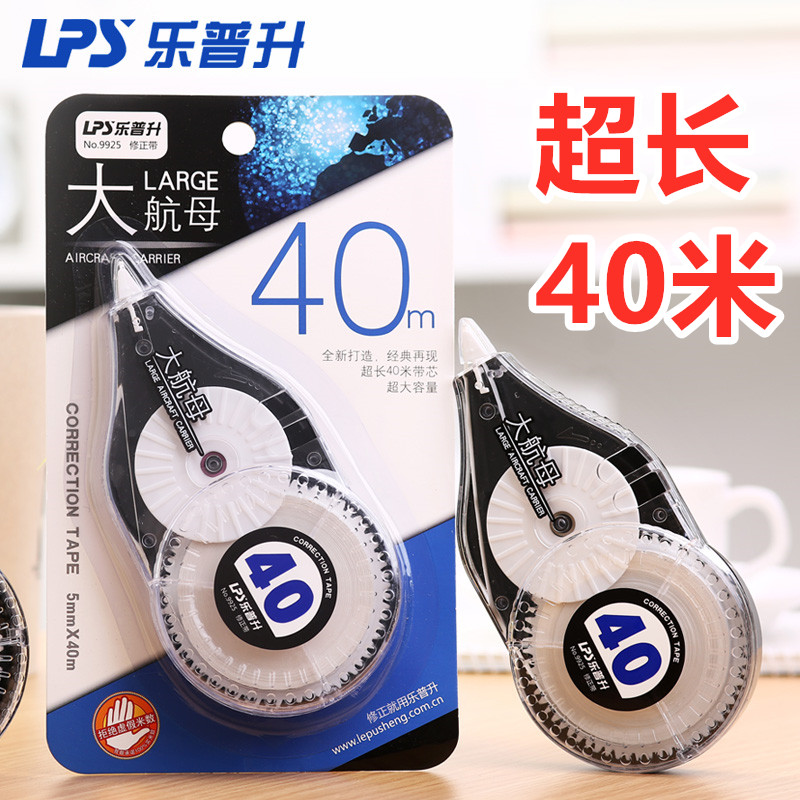 乐普升9925大航母修正带大米数实惠款足米40M创意涂改带改正带学生用品大容量改错带40米修改带批发12支装