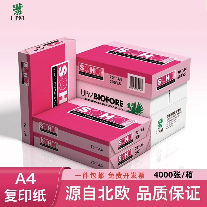 新好A4纸打印复印纸70g单包500张一包办公用品a4打印白纸草稿纸免邮学生用A4打印纸整箱5包装一箱a4纸张批发-封面