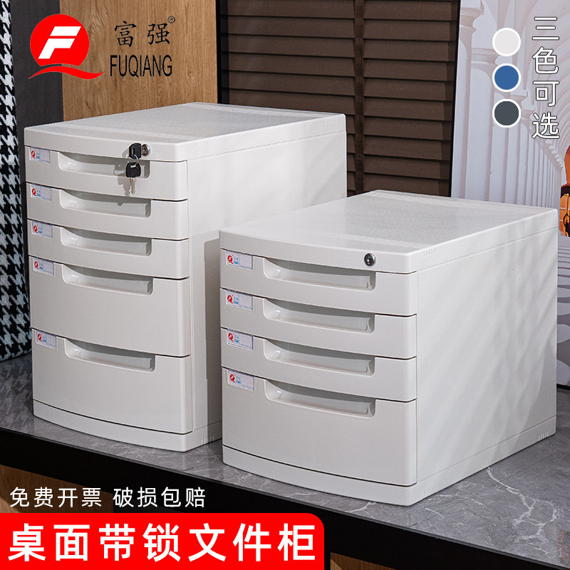 富强桌面A4收纳文件柜