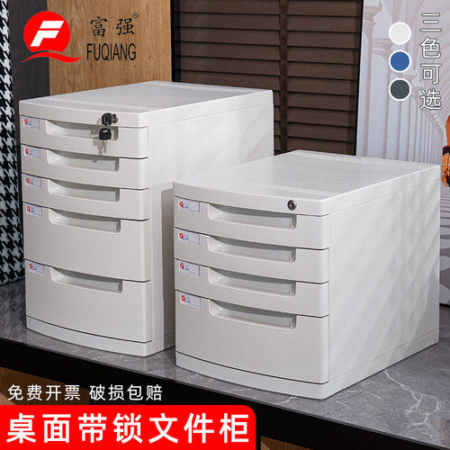 富强桌面A4收纳文件柜