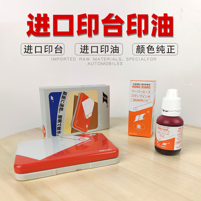 日本进口鸿翔HONGXIANG印油印台